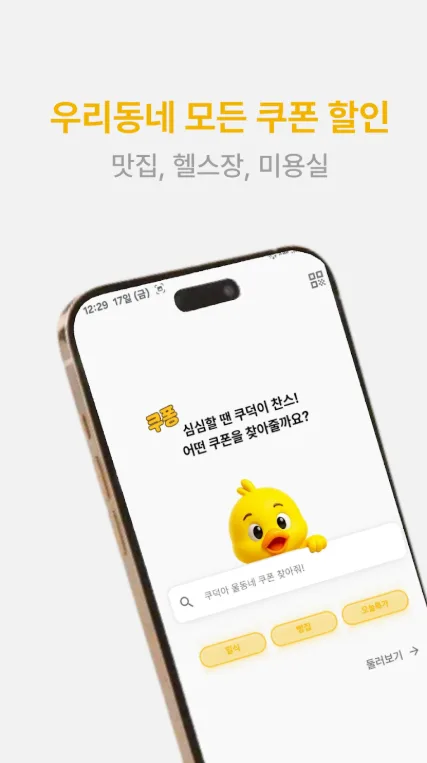 쿠퐁 앱 화면